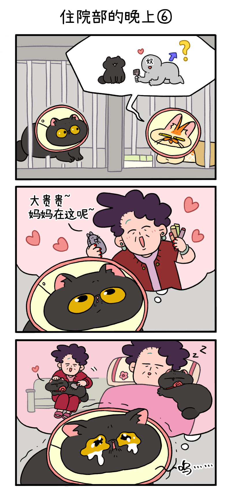 第19话2 住院部的晚上3