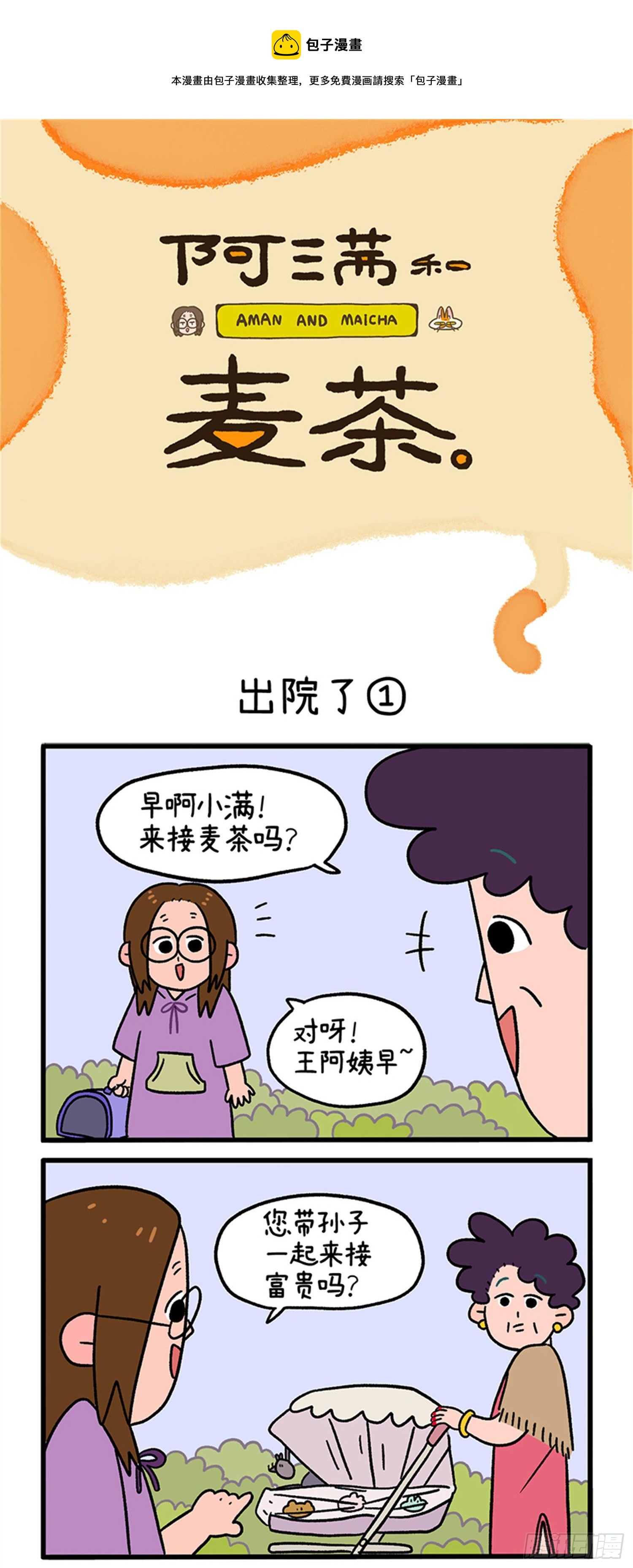 第21话 出院了0
