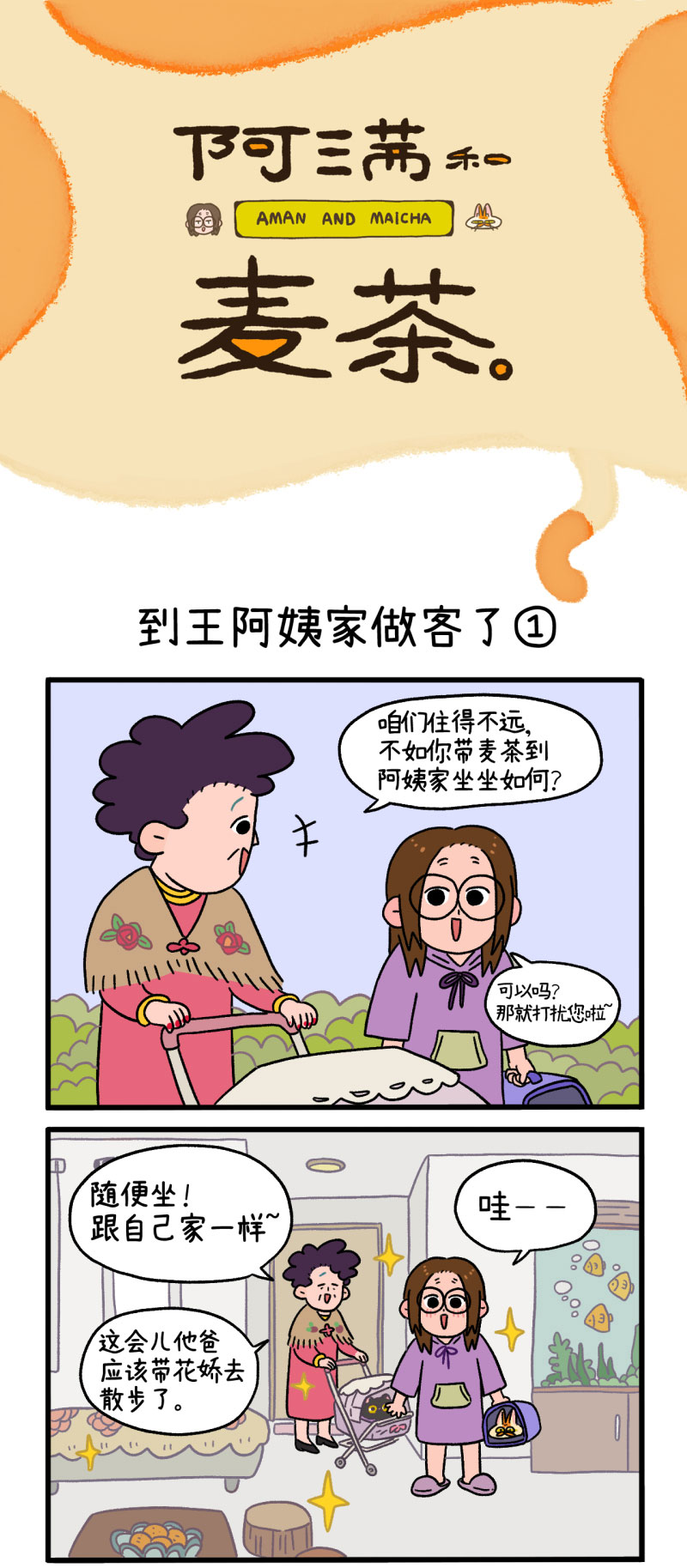 第22话1 到王阿姨家做客了0