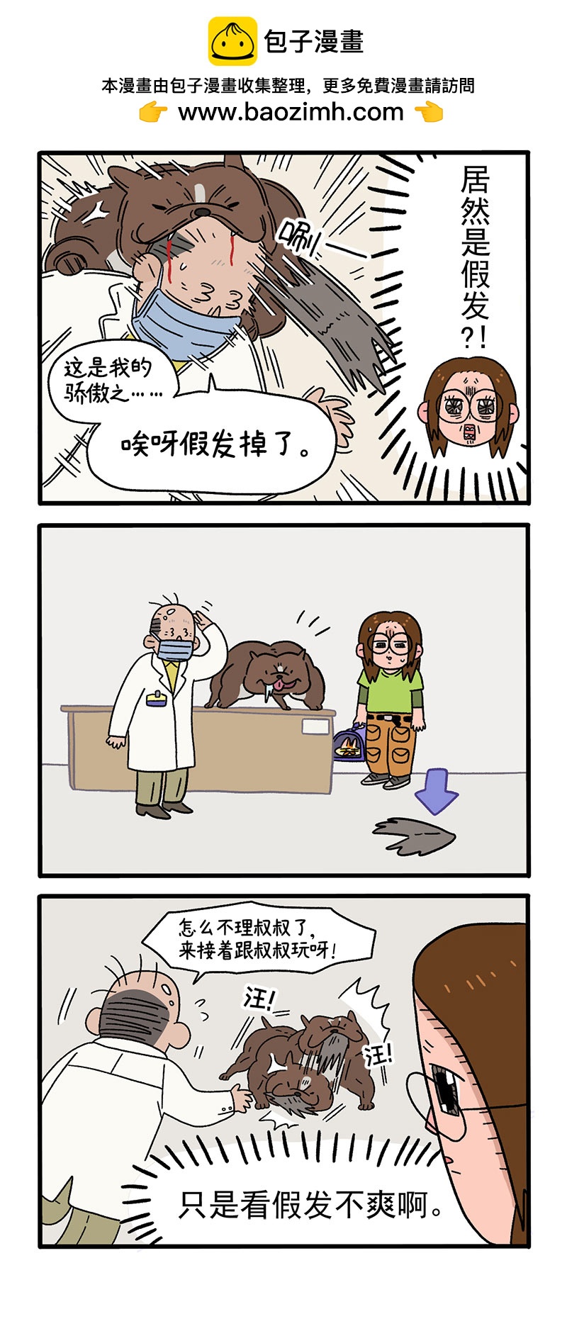 番外2 医院的秘密11