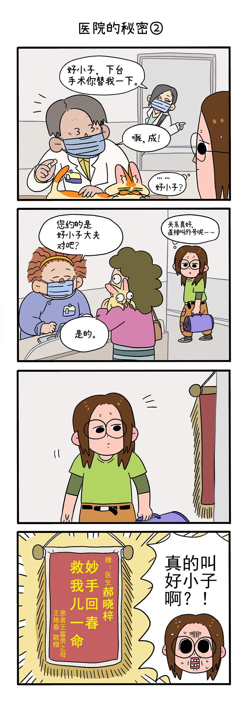 番外2 医院的秘密12