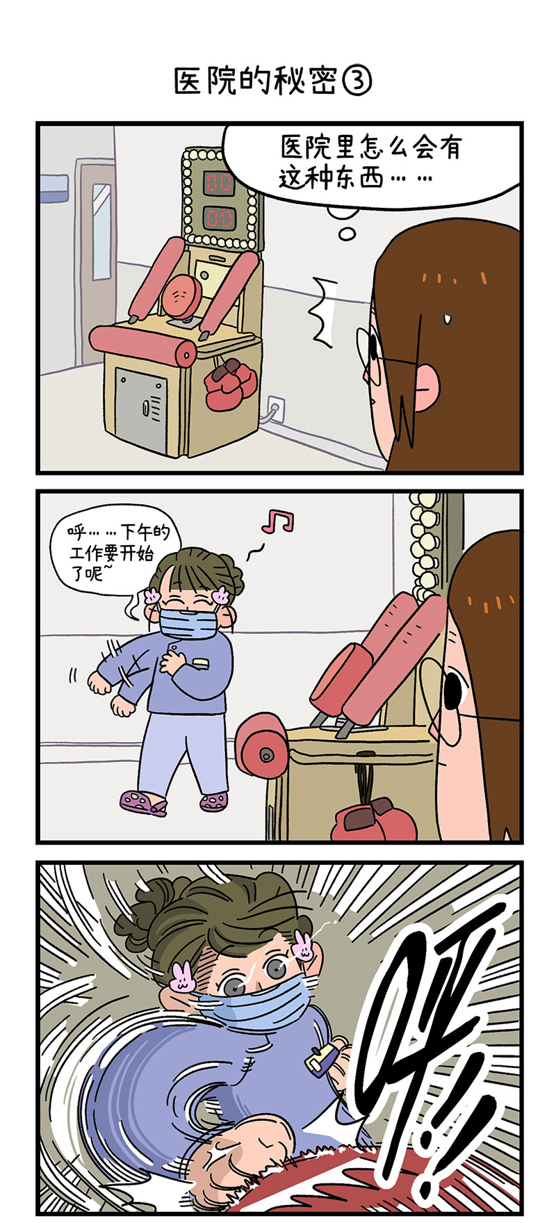 番外2 医院的秘密13