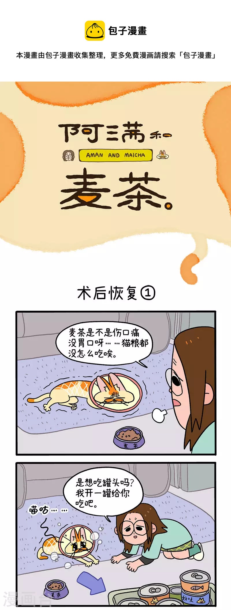 第23话1 术后恢复0
