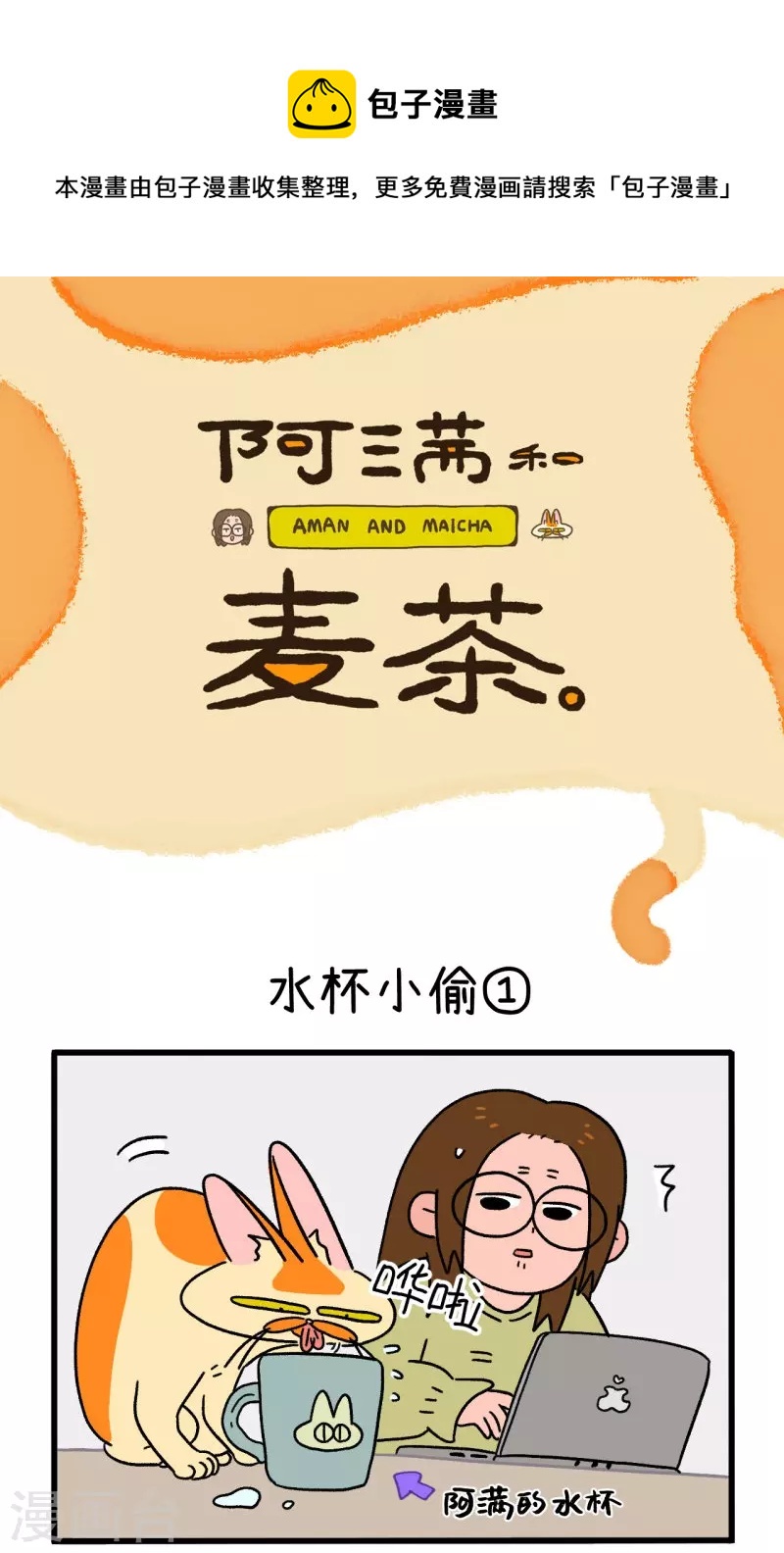 第26话 水杯小偷0
