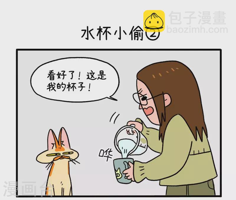 第26话 水杯小偷4