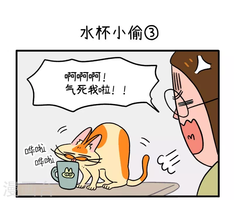第26话 水杯小偷8