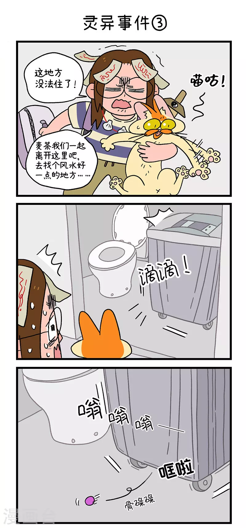 第27话 灵异事件3