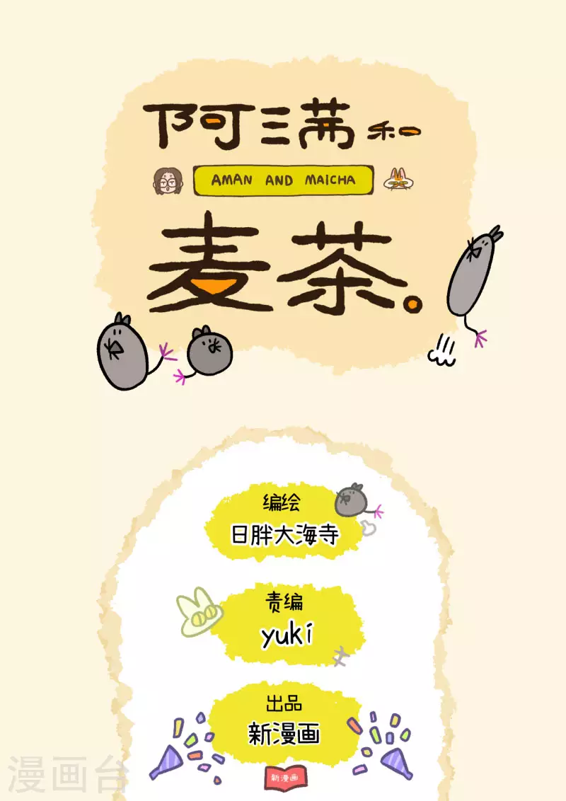 第29话 麦茶的宠物6