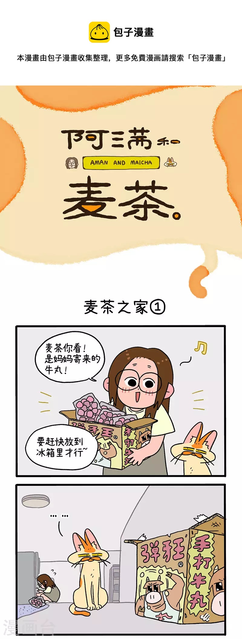 第30话 麦茶之家0