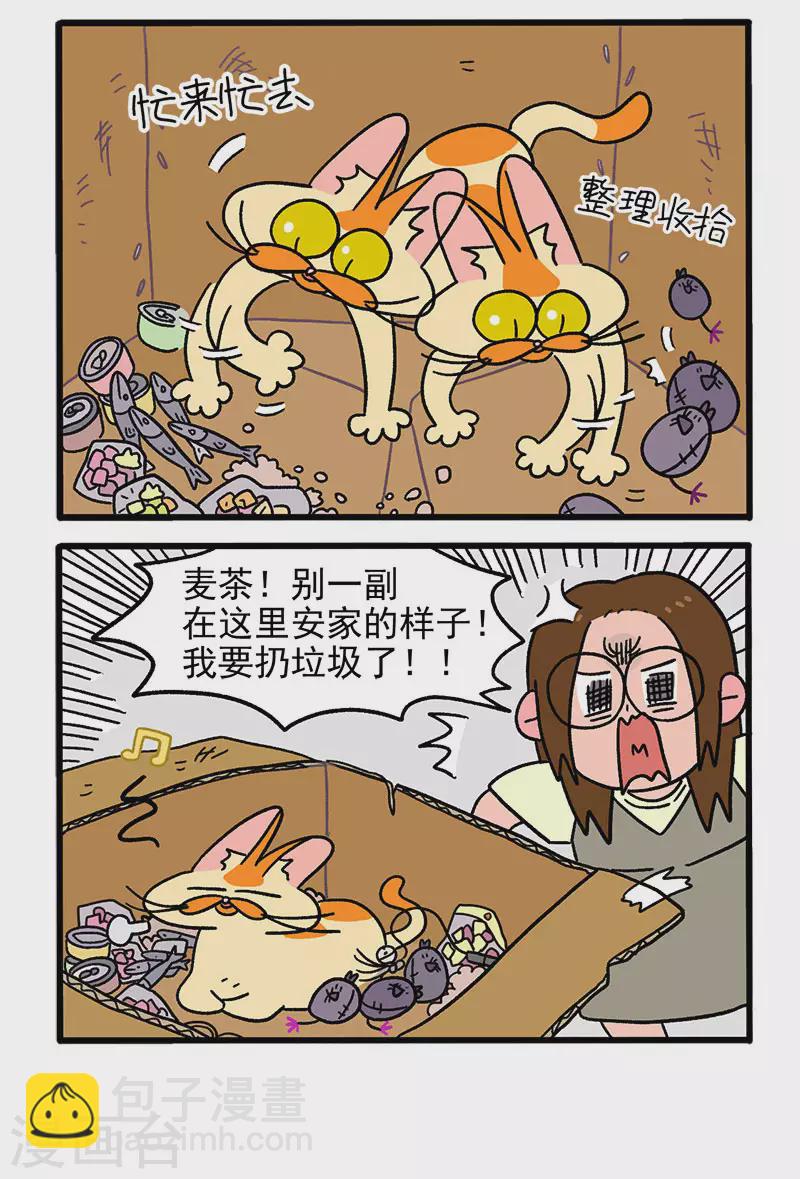 第30话 麦茶之家3