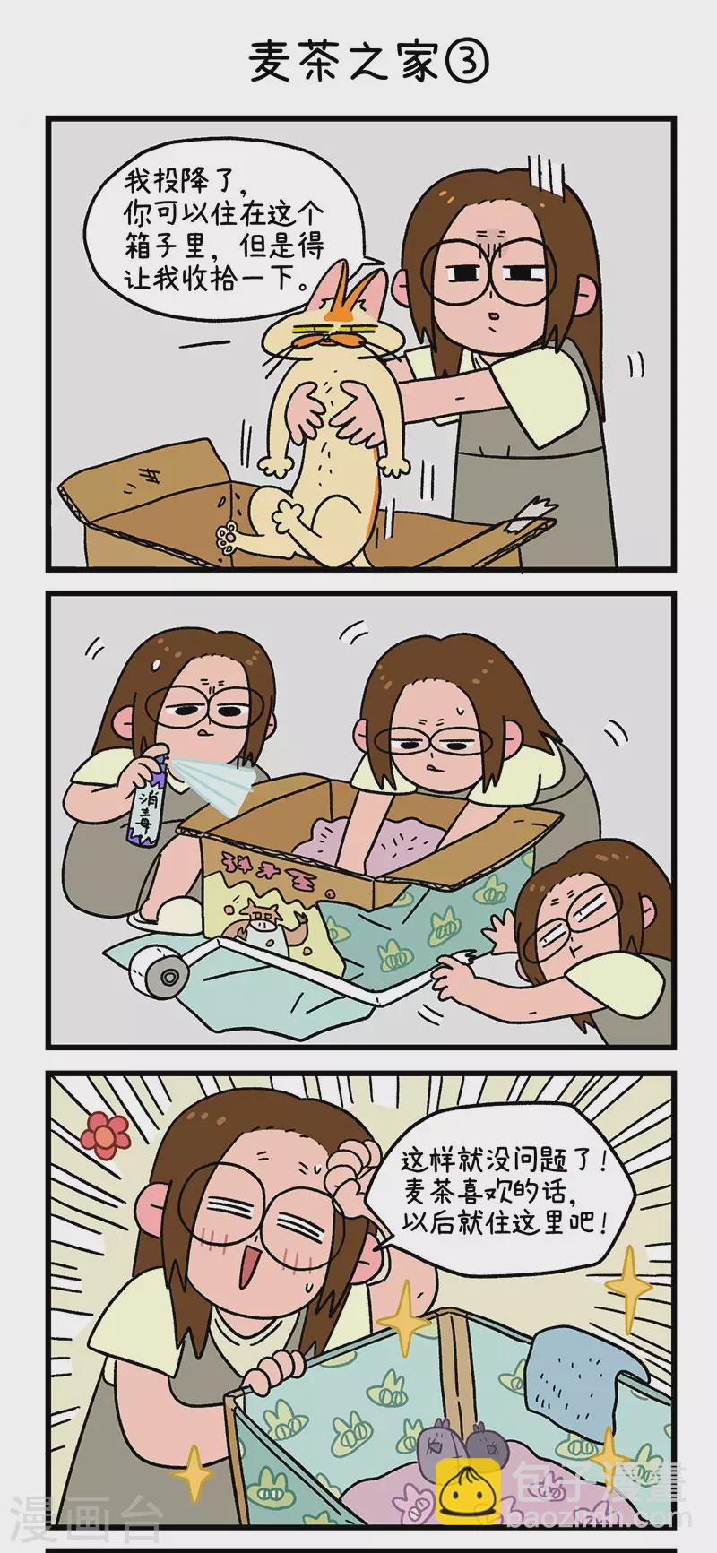 第30话 麦茶之家4