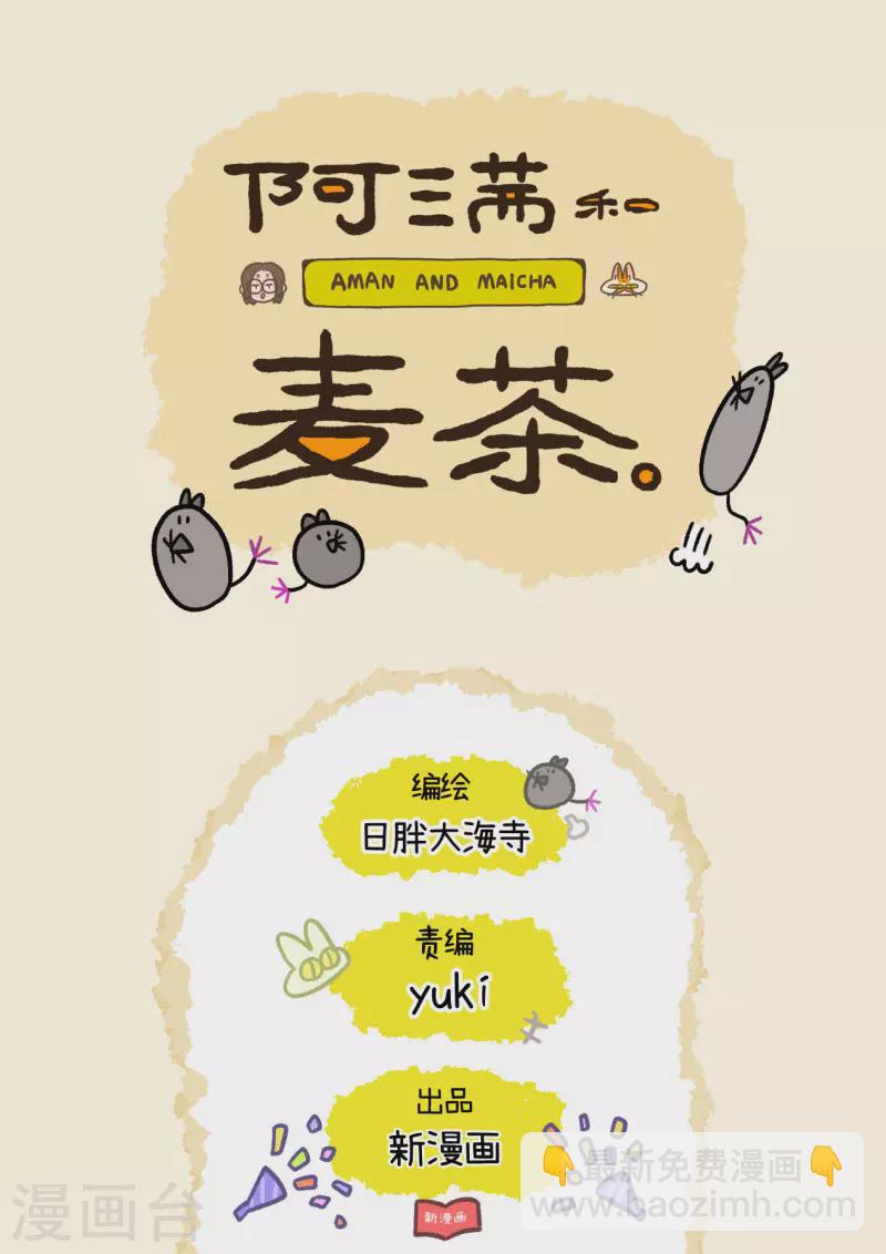 第30话 麦茶之家6