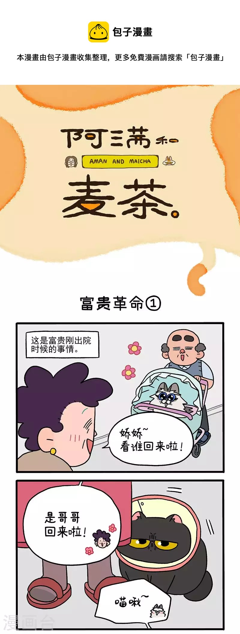第31话1 富贵革命10