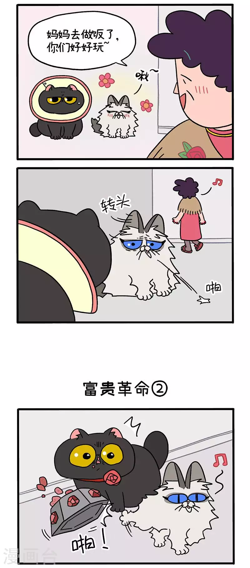 第31话1 富贵革命11