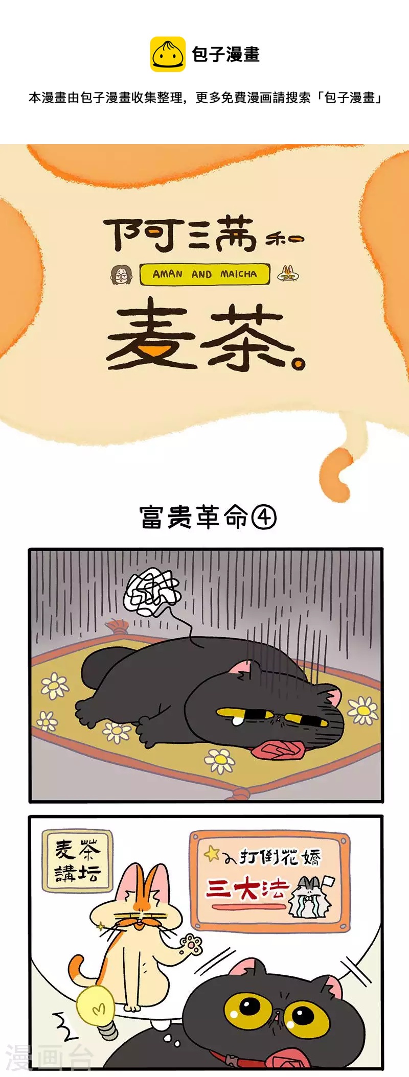 第31话2 富贵革命20