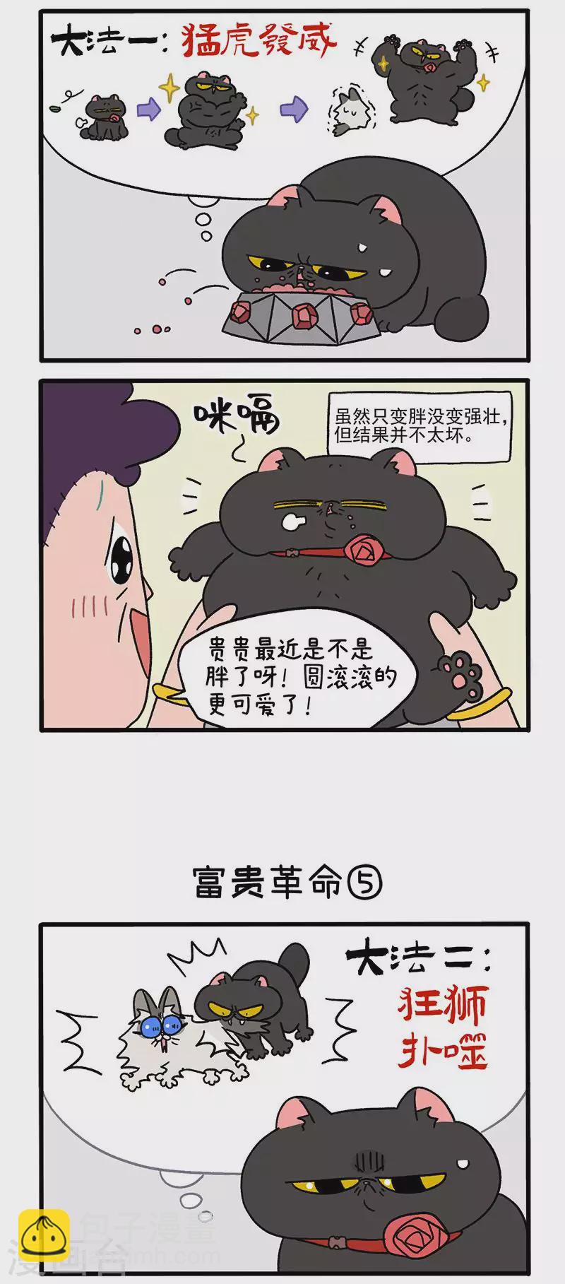 第31话2 富贵革命21