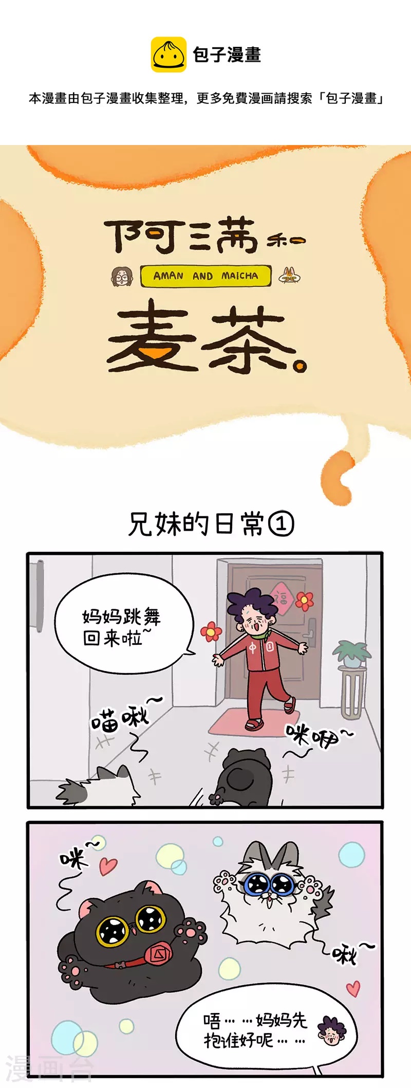 第32话 兄妹的日常0