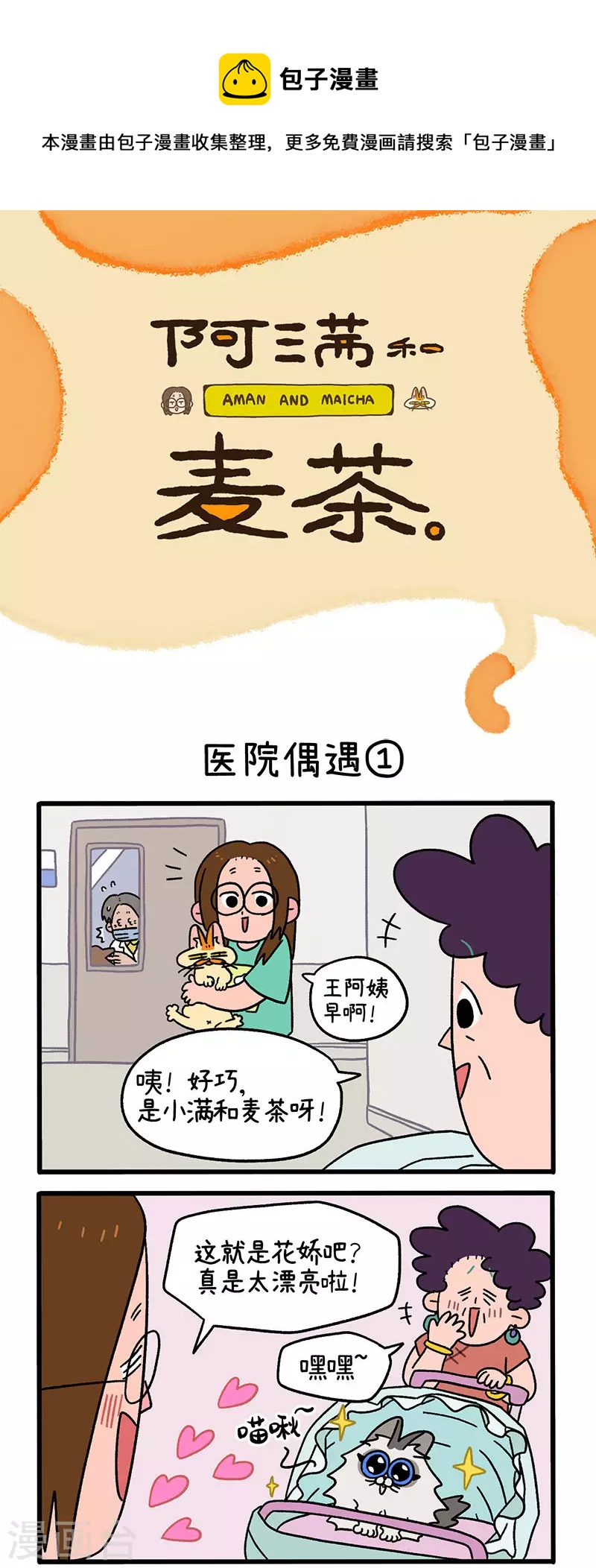 第33话 医院偶遇0