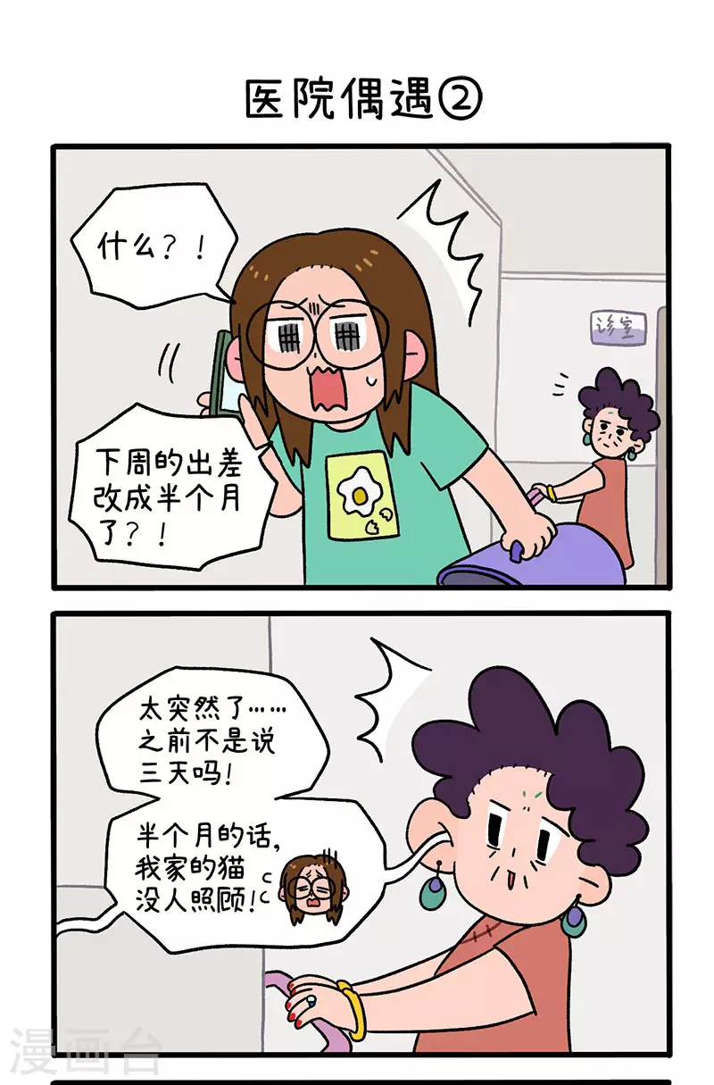 第33话 医院偶遇2