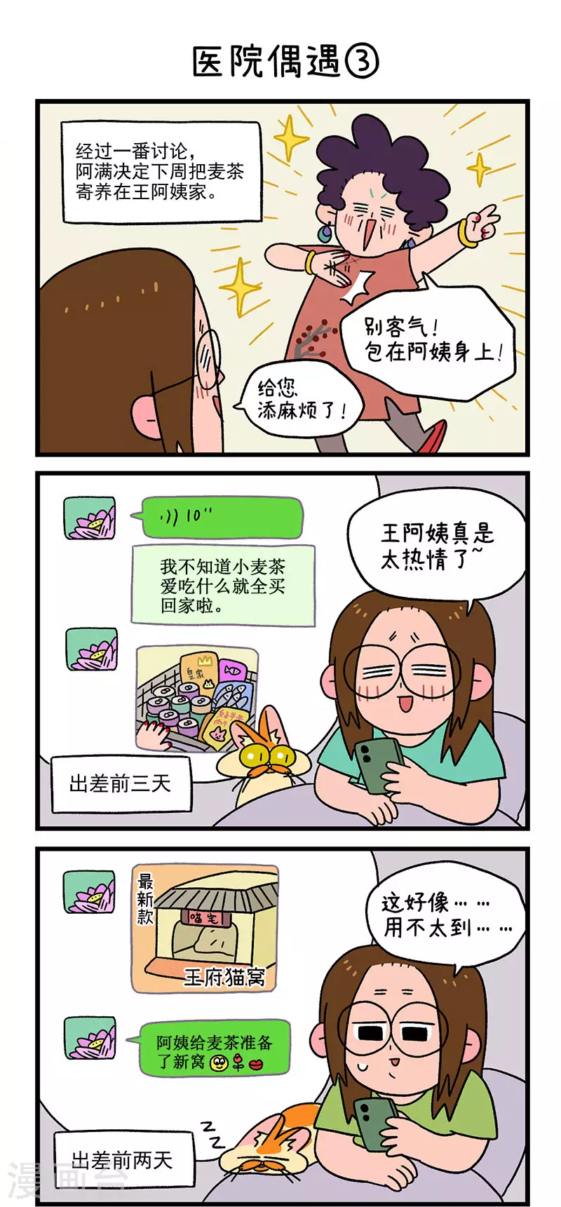 第33话 医院偶遇4