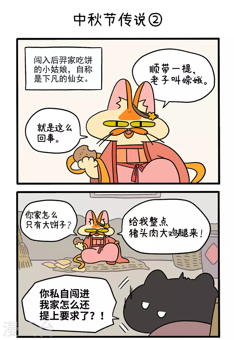 番外4 中秋节传说12