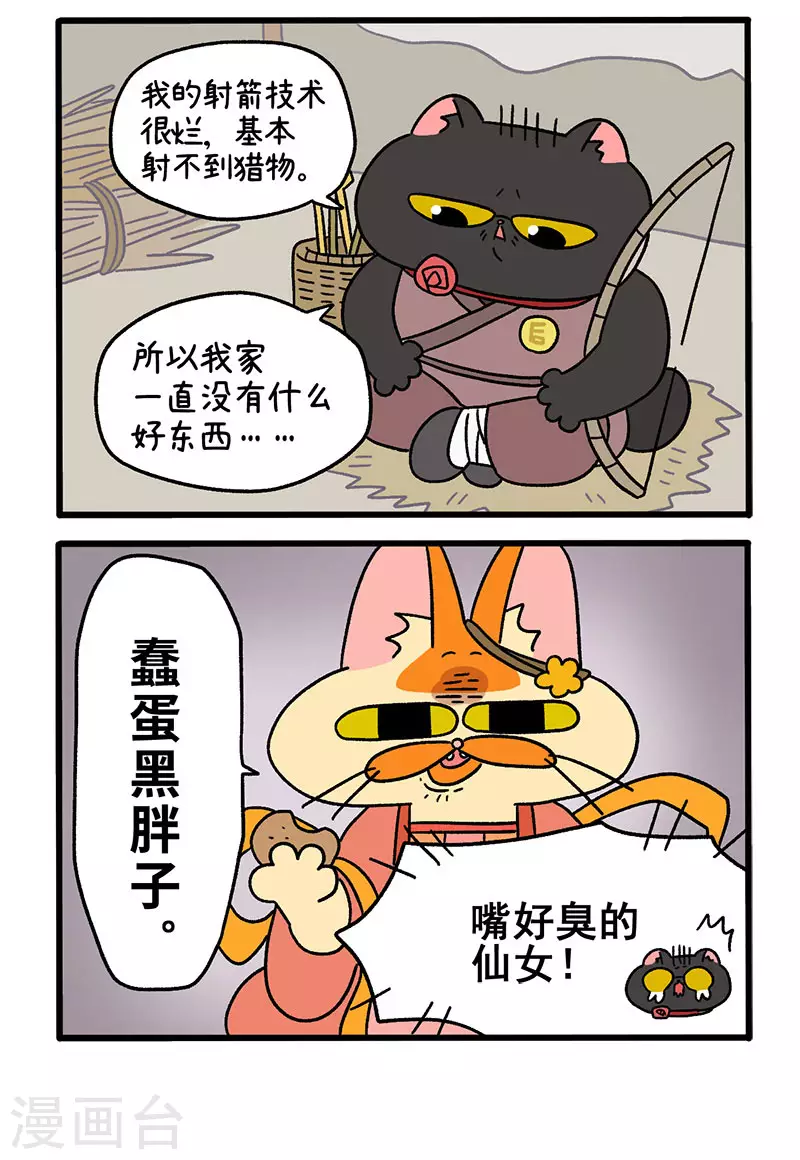 番外4 中秋节传说13