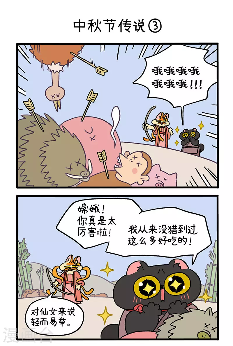 番外4 中秋节传说14