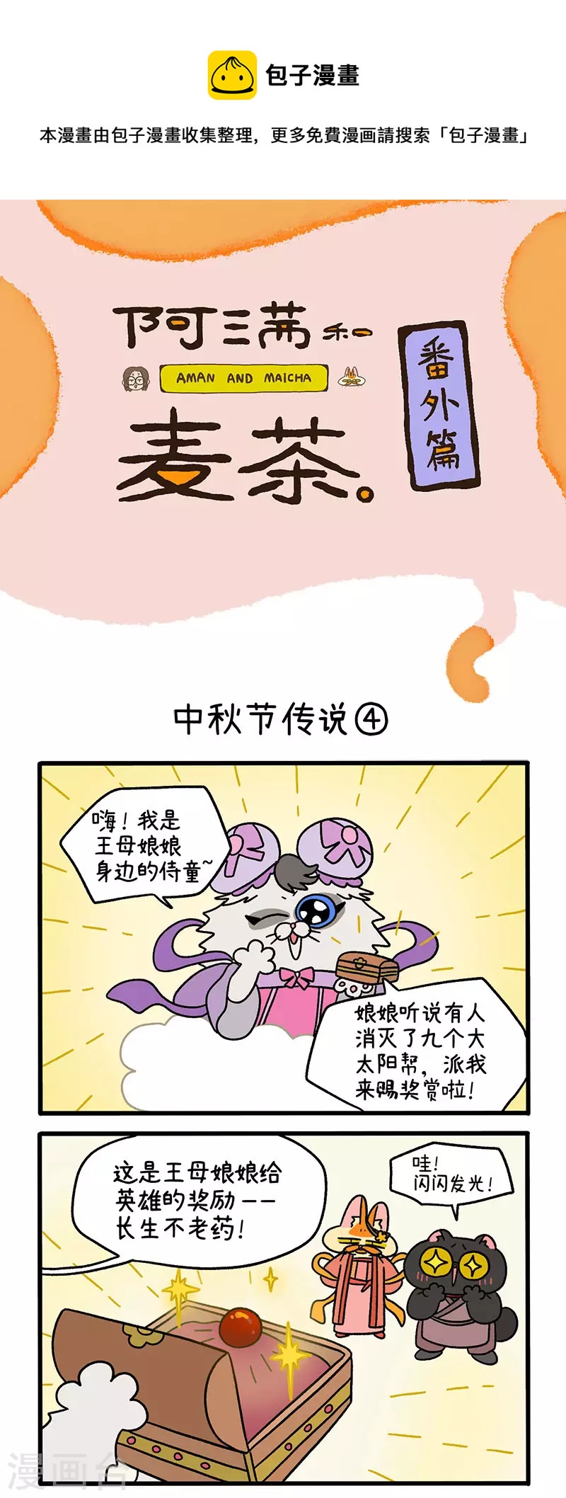 番外5 中秋节传说20