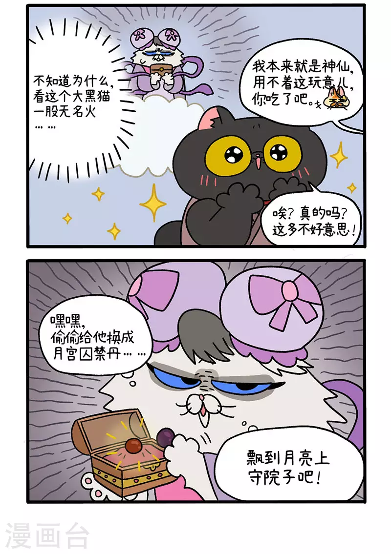 番外5 中秋节传说21