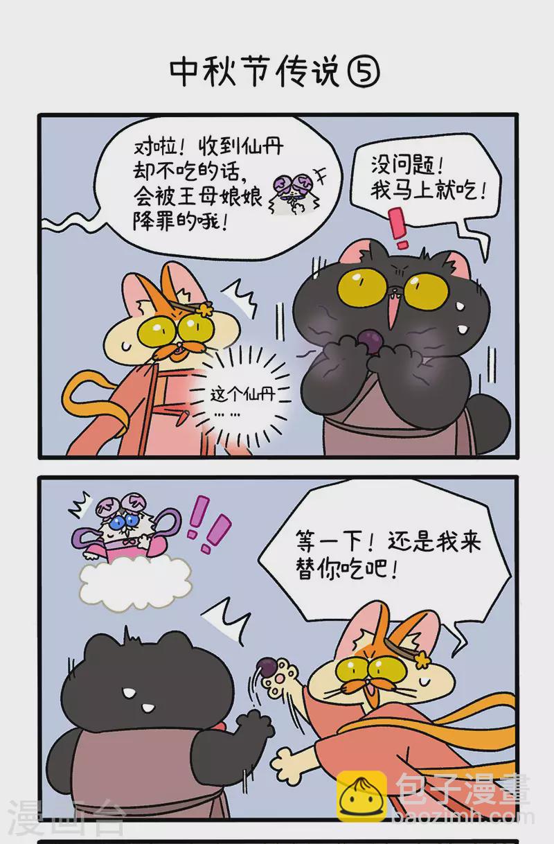 番外5 中秋节传说22