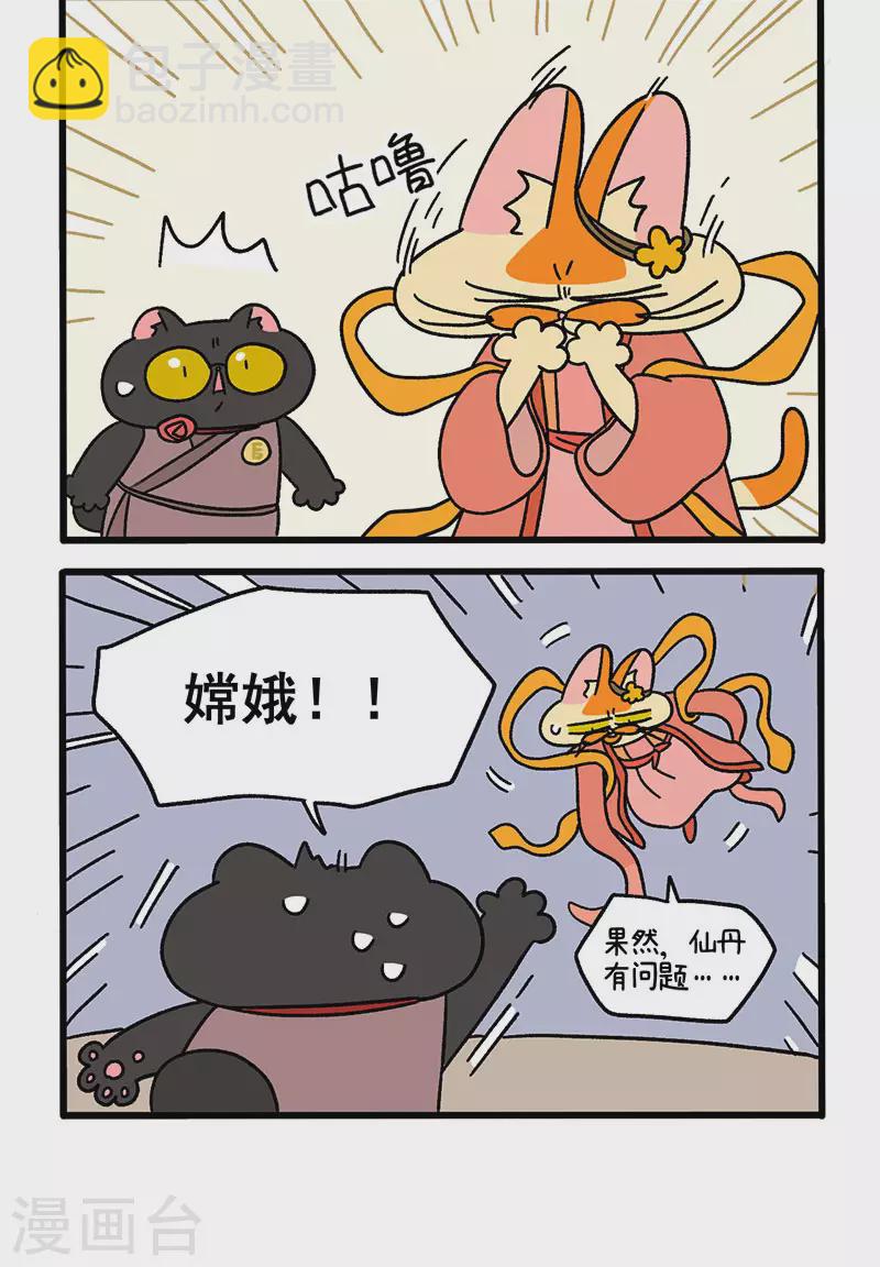 番外5 中秋节传说23