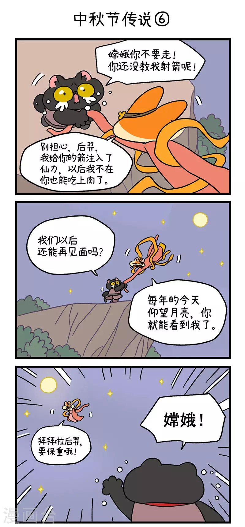 番外5 中秋节传说24
