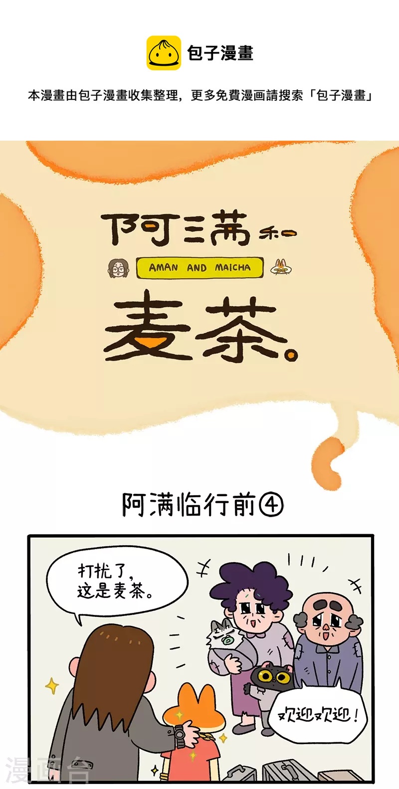 第34话2 阿满临行前0