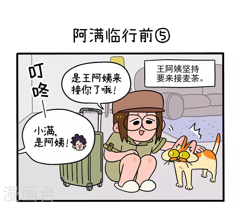 第34话2 阿满临行前4