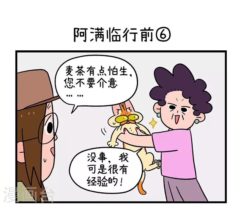 第34话2 阿满临行前8