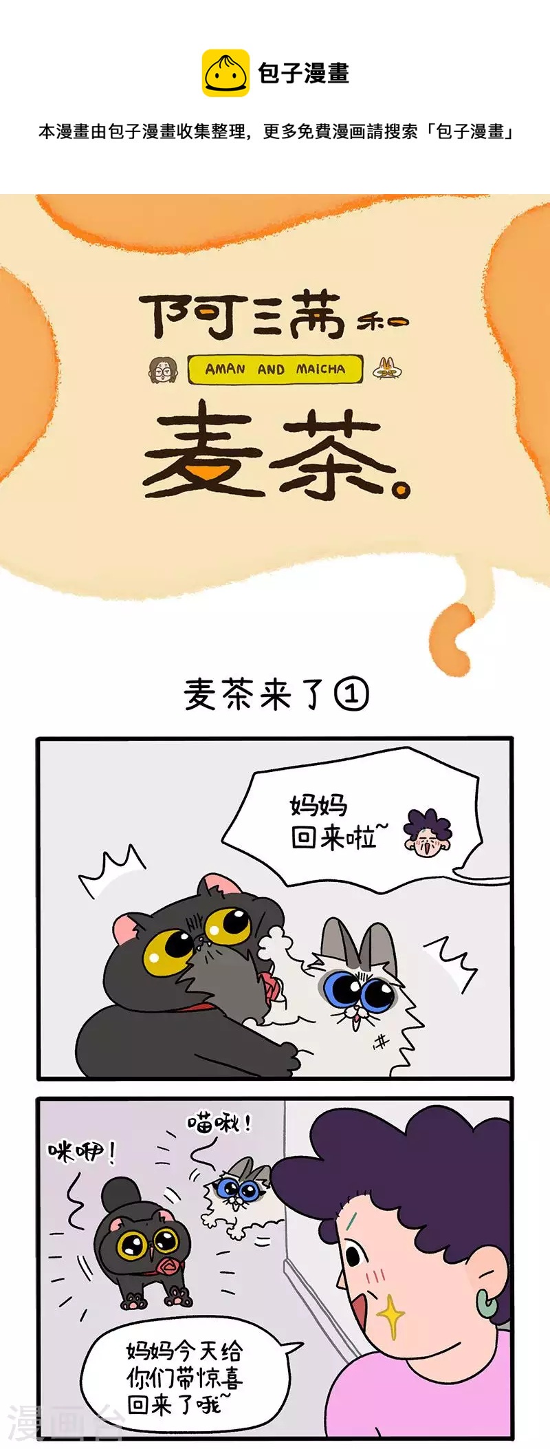 第35话1 麦茶来了0