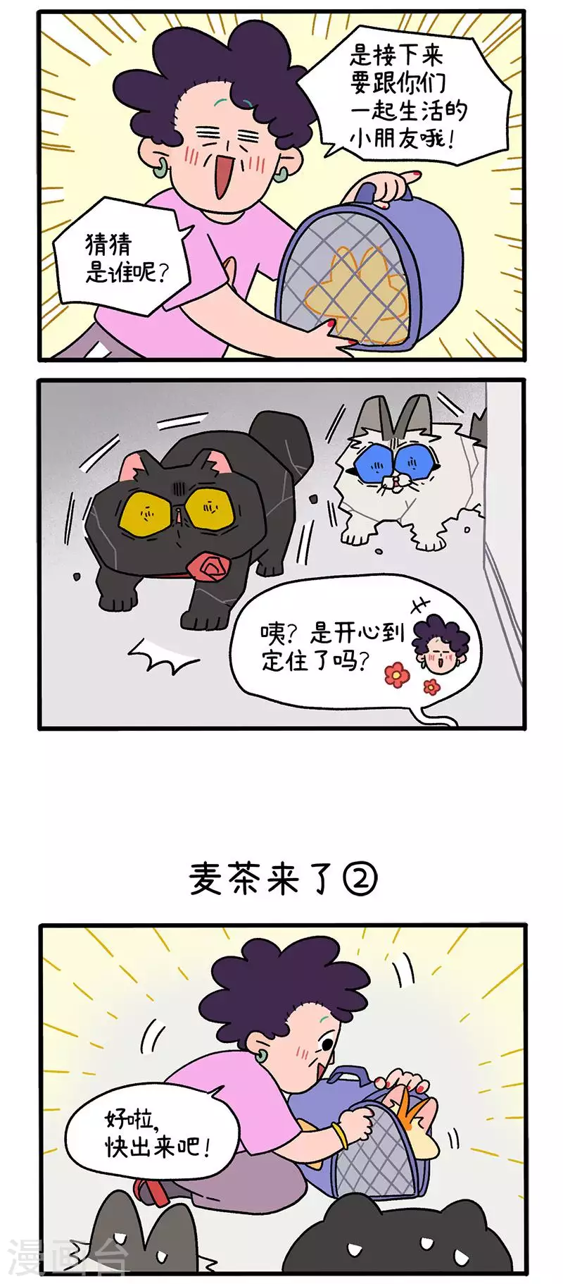 第35话1 麦茶来了1