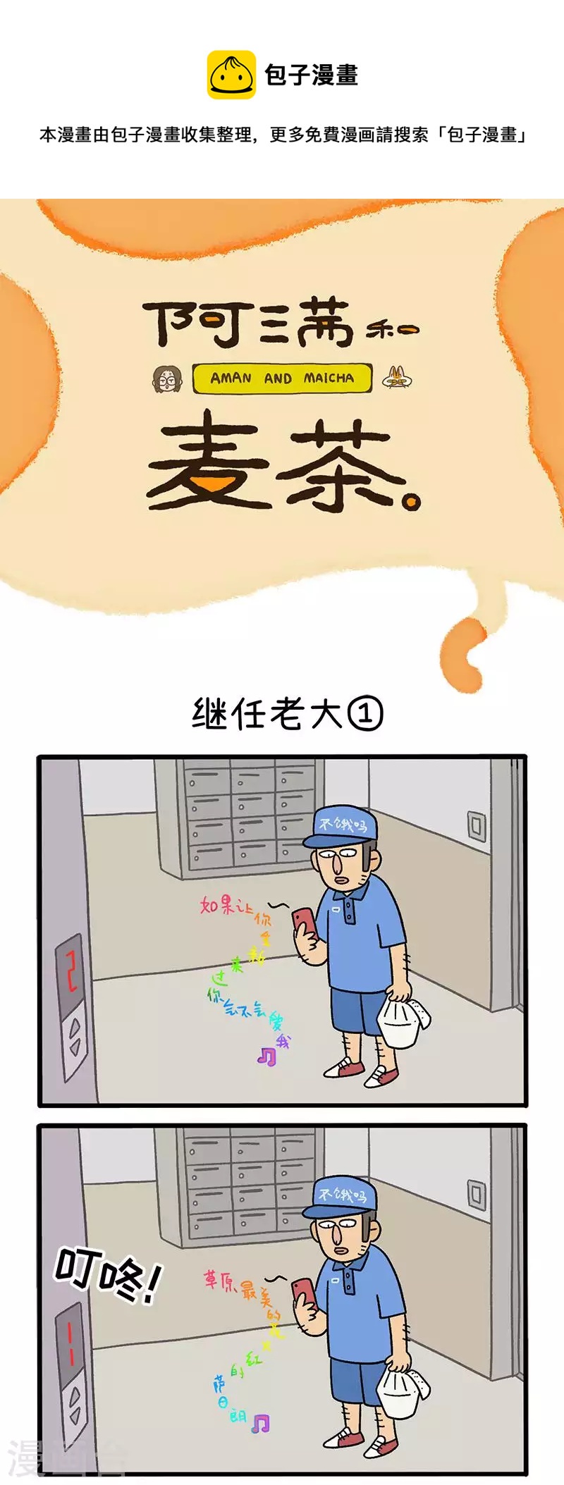 第37话1 继任老大0