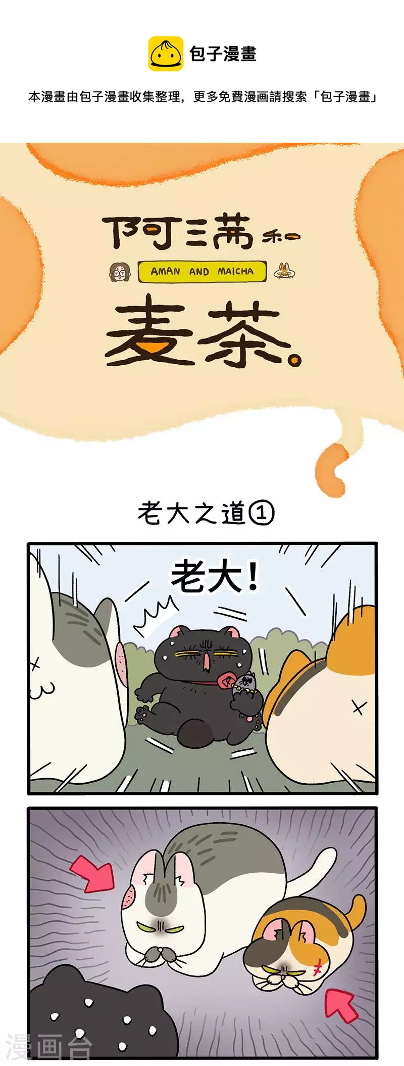 第38话1 老大之道0