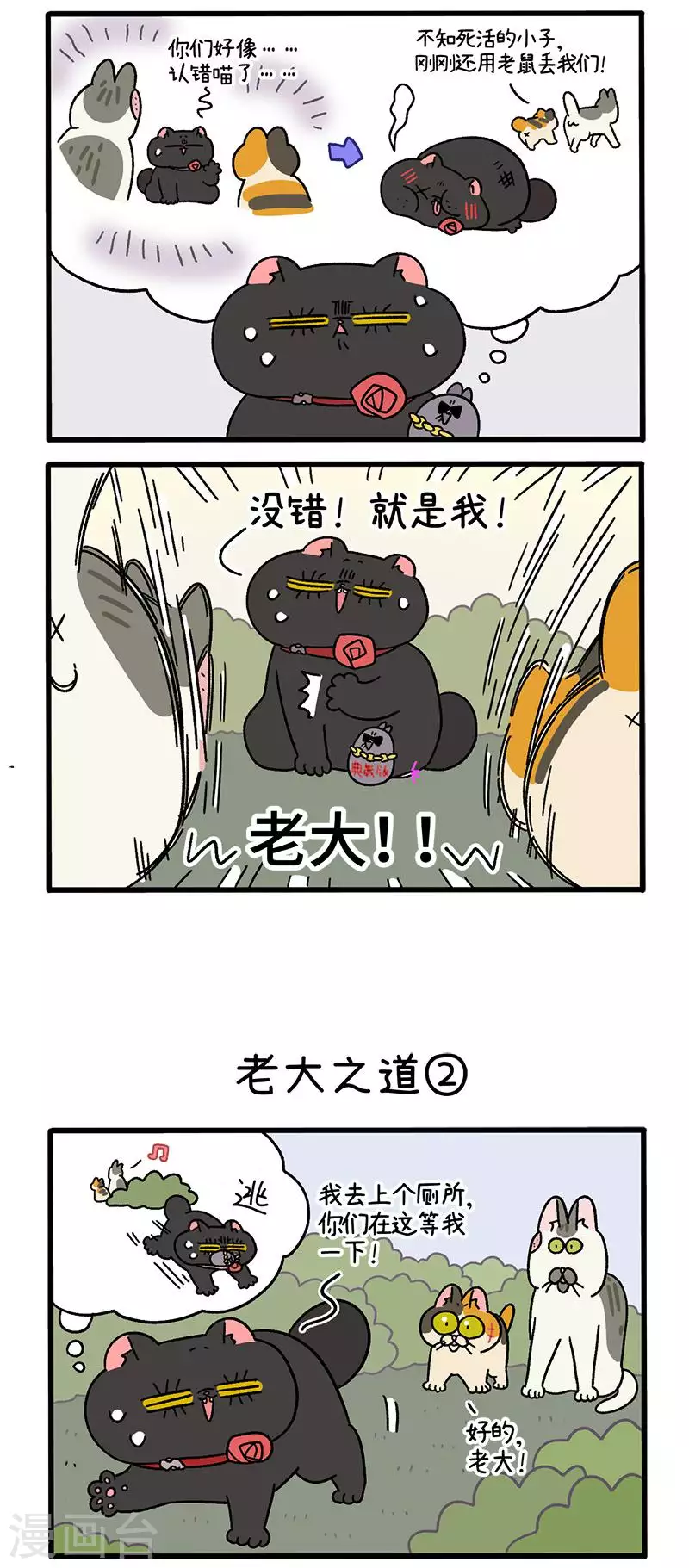 第38话1 老大之道1