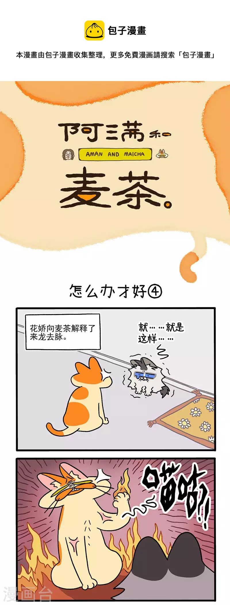 第39话2 怎么办才好0