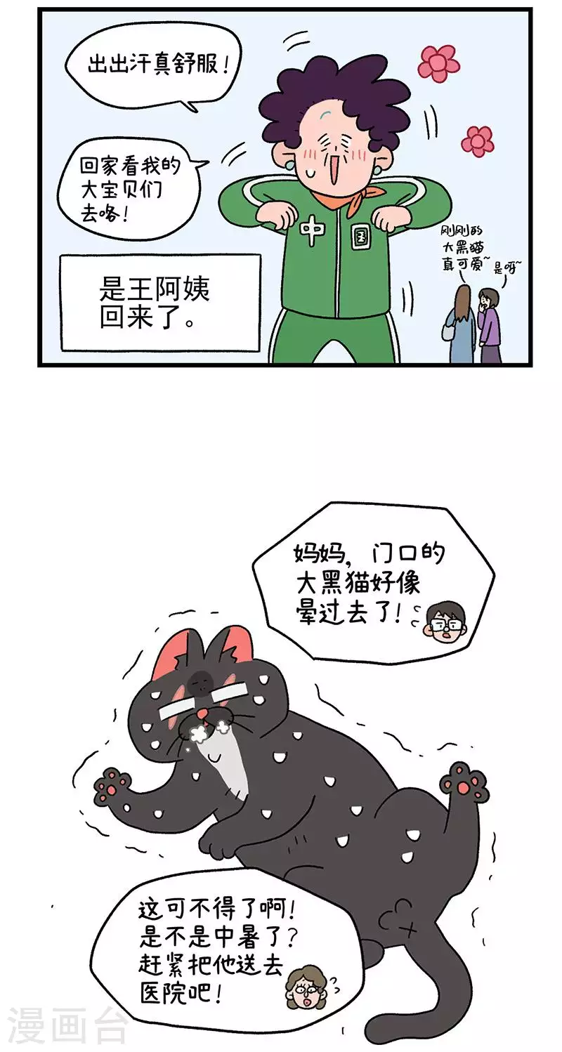 第39话2 怎么办才好4