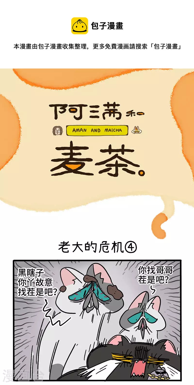 第40话2 老大的危机0