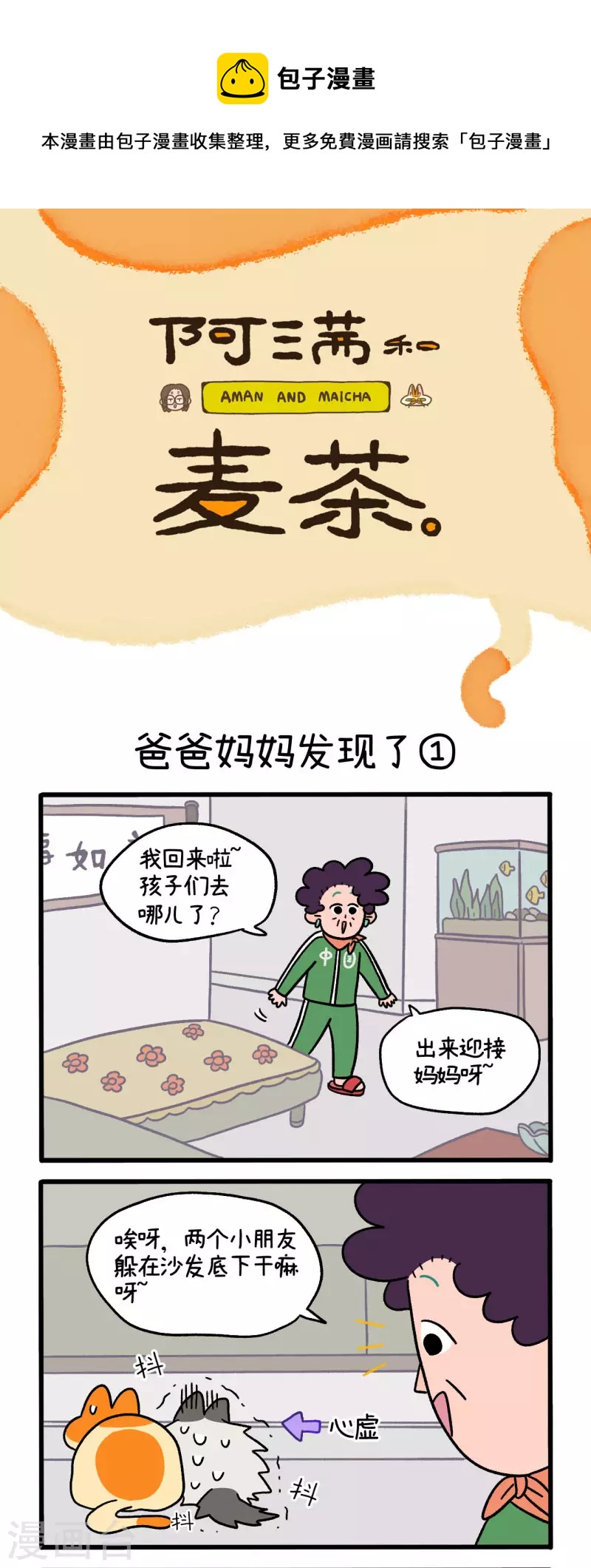 第42话 爸爸妈妈发现了0