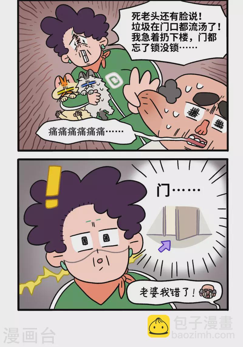 第42话 爸爸妈妈发现了3