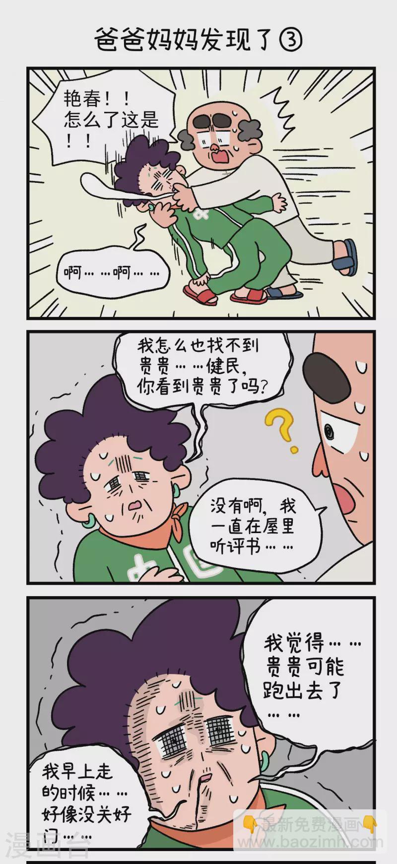 第42话 爸爸妈妈发现了4