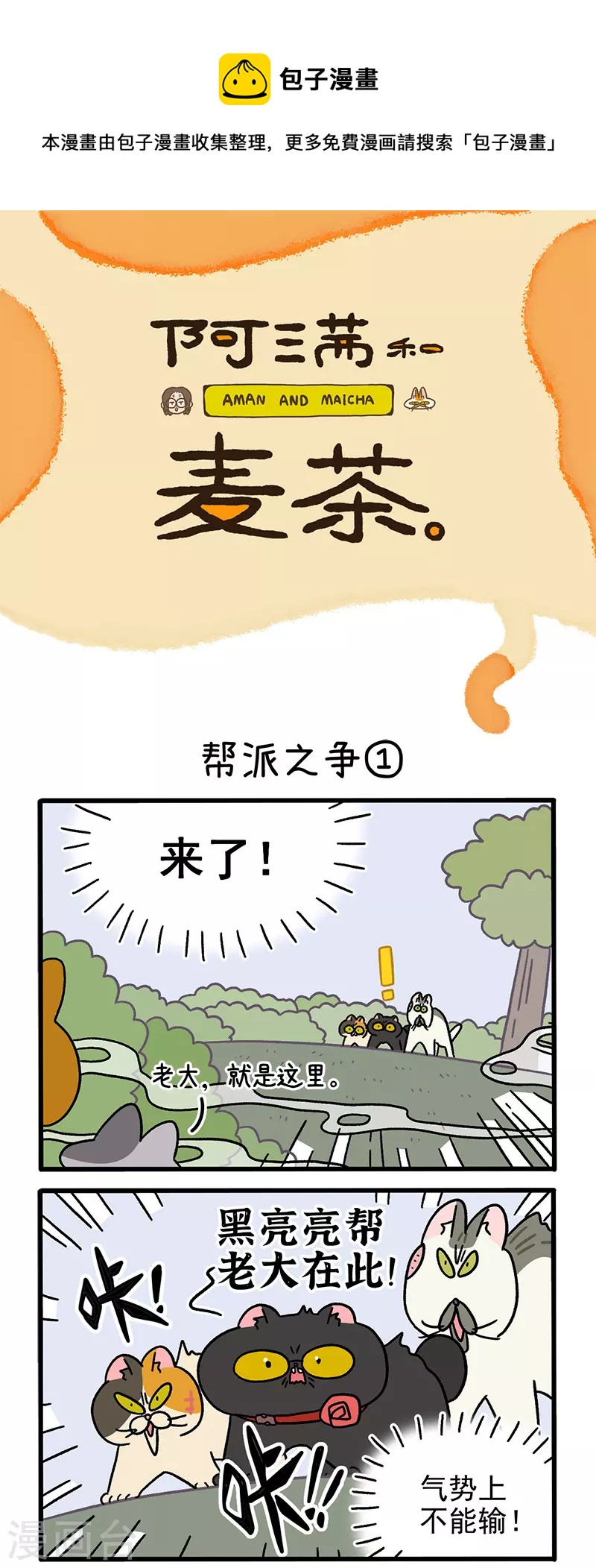 第43话1 帮派之争0