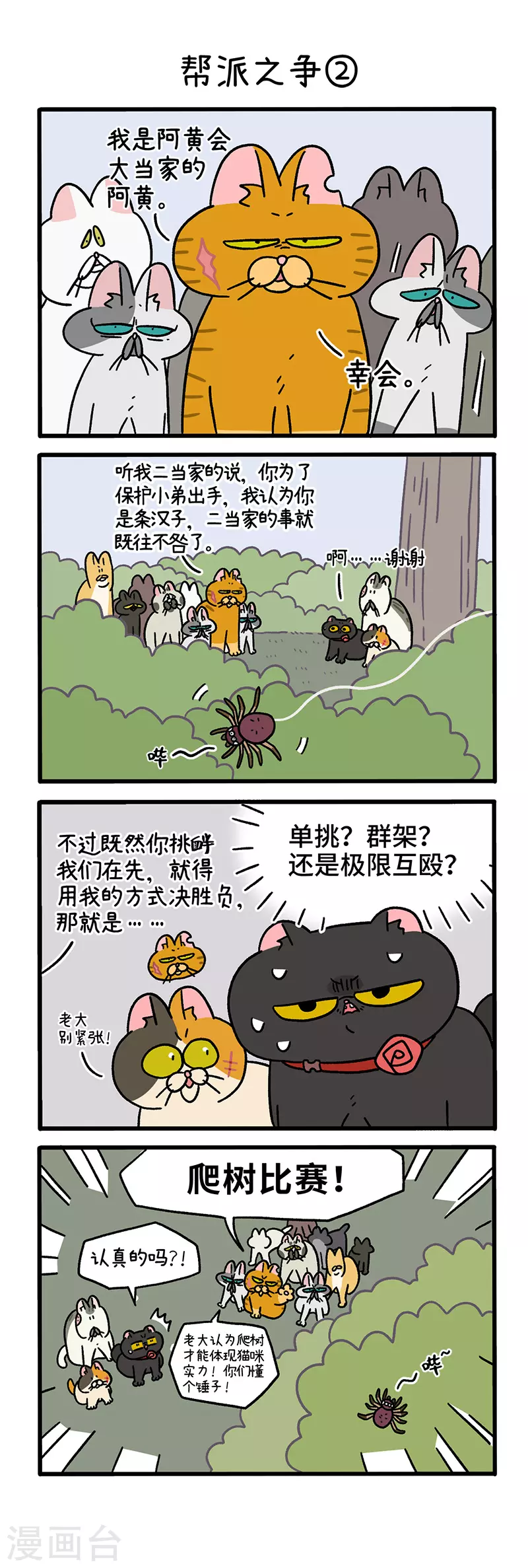 第43话1 帮派之争2