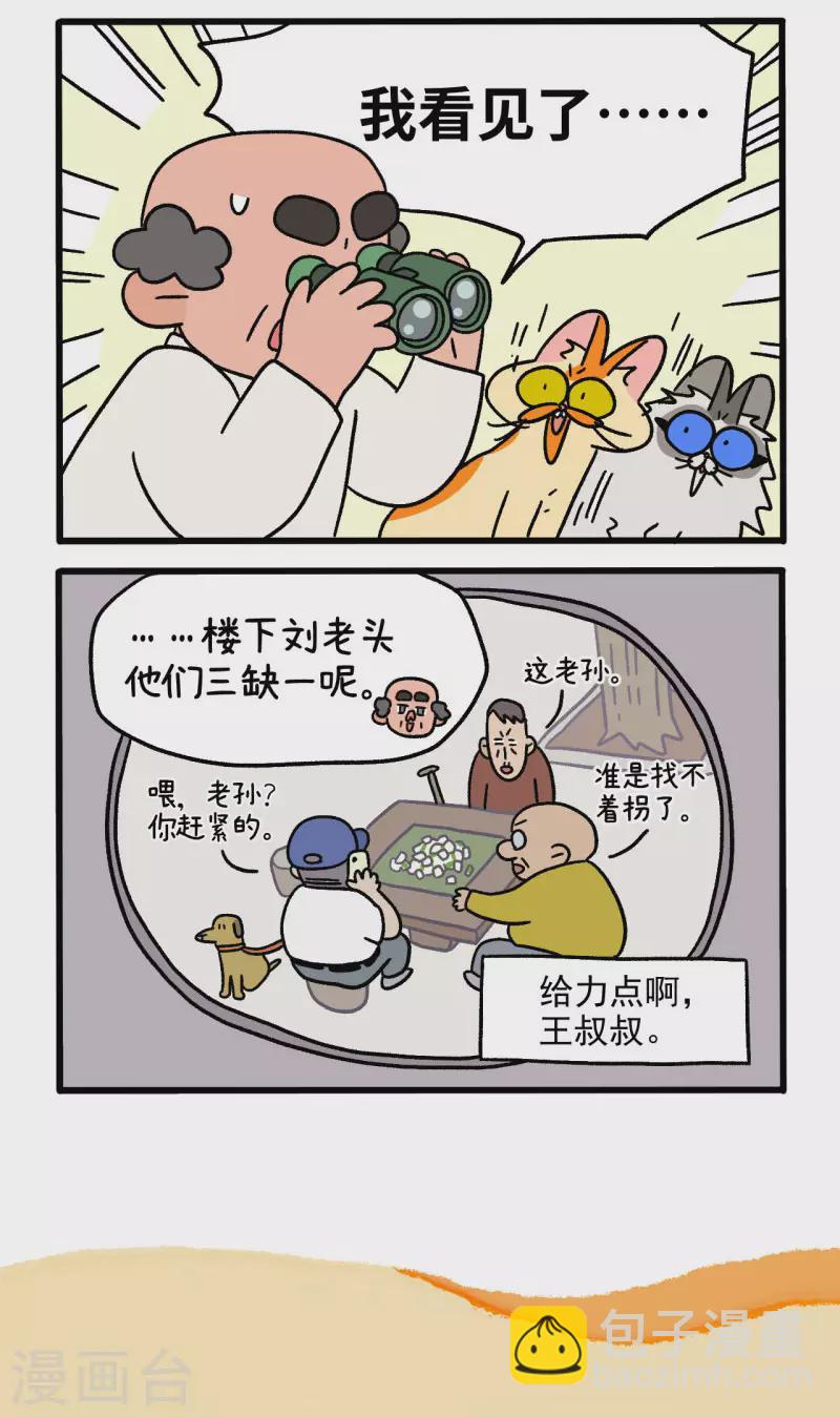 第44话1 营救行动4