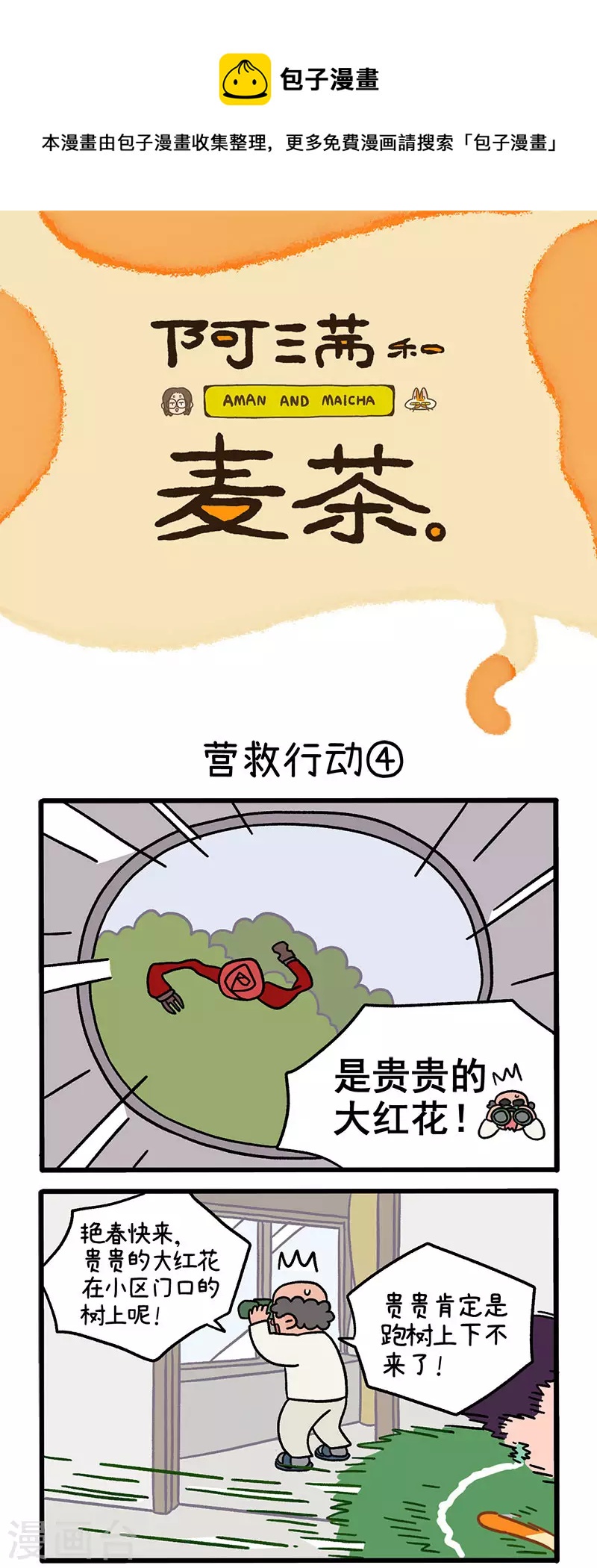 第44话2 营救行动0